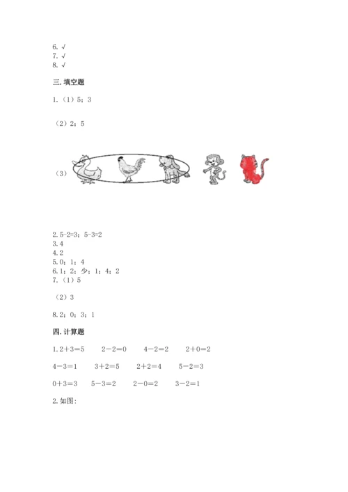 人教版一年级上册数学期中测试卷带答案（培优a卷）.docx