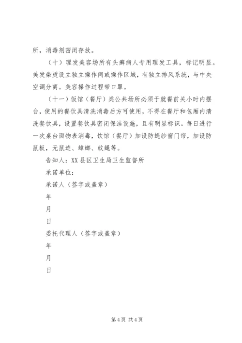 公共场所承诺书 (4).docx