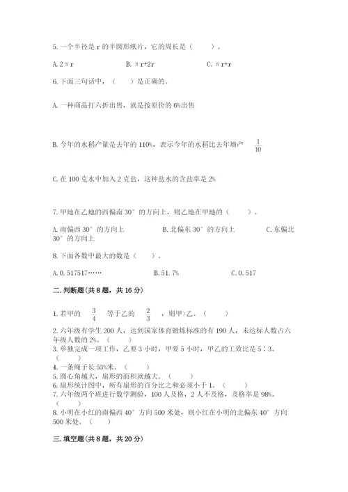 人教版六年级上册数学期末测试卷含完整答案（夺冠）.docx