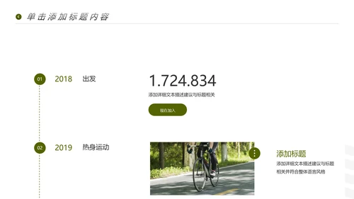 健康运动户外骑行健身体育宣传PPT模板