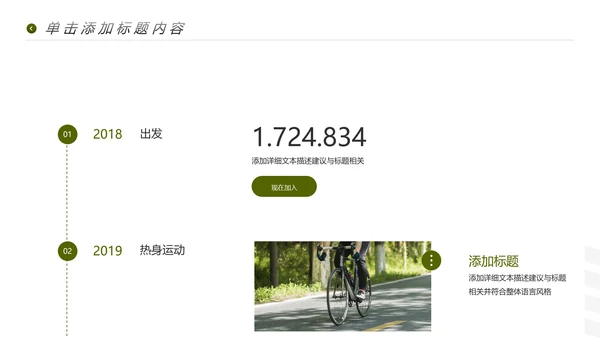 健康运动户外骑行健身体育宣传PPT模板