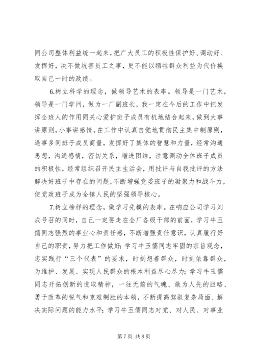 企业党委副书记的个人分析材料.docx