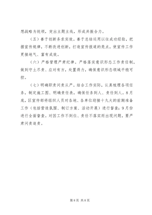 街道办事处迎接党的十九大宣传工作方案.docx