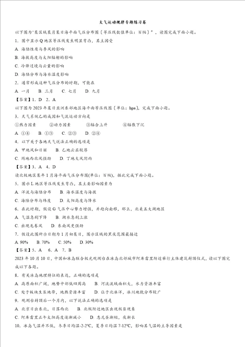 2023年深圳罗湖区外国语学校高考地理专题提升练习卷：大气运动规律专题练习卷