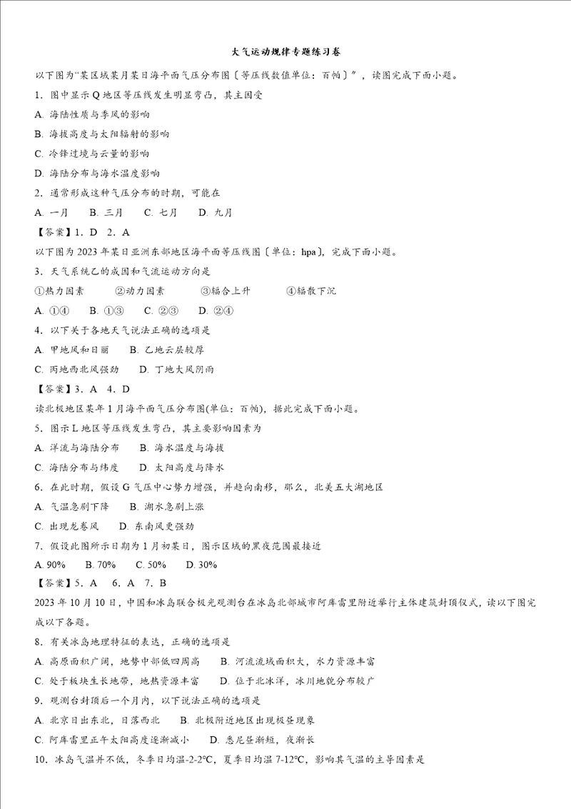 2023年深圳罗湖区外国语学校高考地理专题提升练习卷：大气运动规律专题练习卷