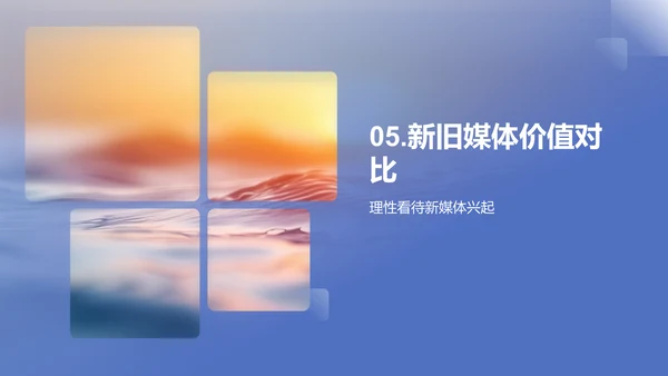 媒体变革与小暑节气解析PPT模板