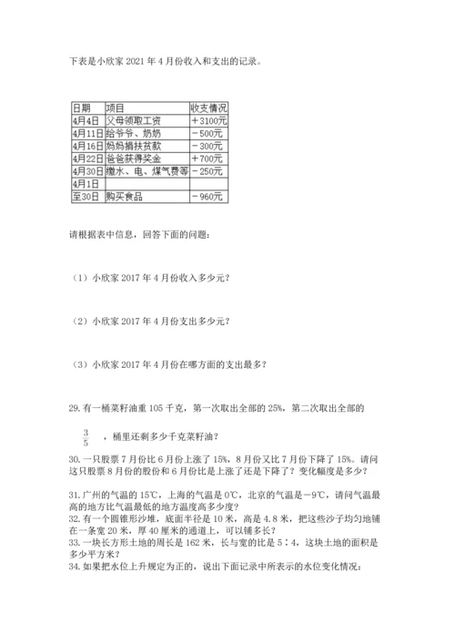 六年级小升初数学解决问题50道及答案【名校卷】.docx