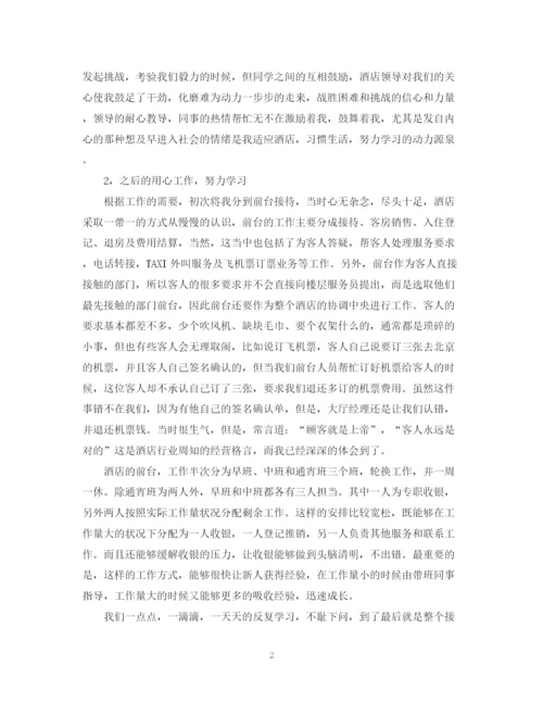 精编之酒店前台实习总结范文.docx