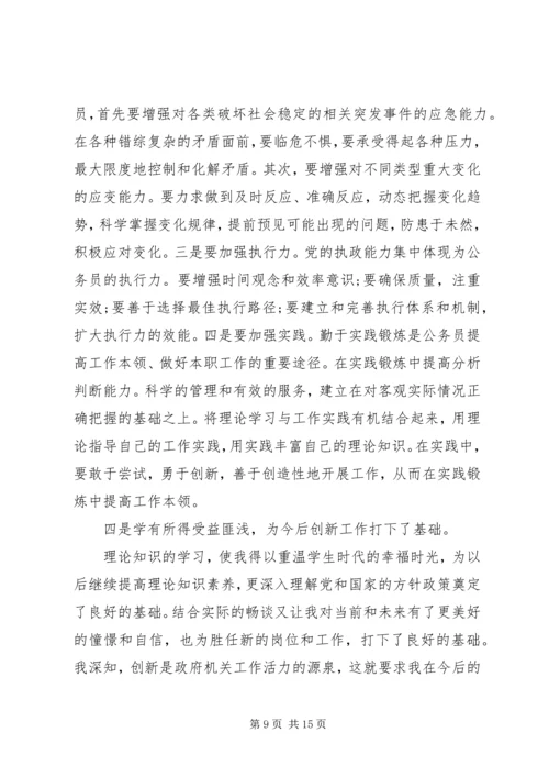 培训学心得体会范文.docx