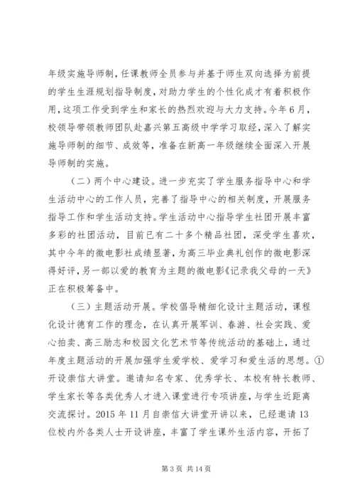 波宁四中学年自主性发展自评报告.docx