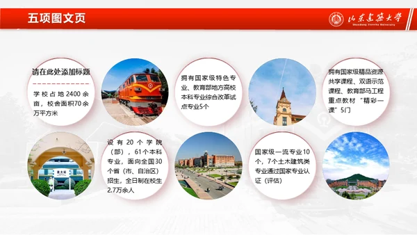 山东建筑大学论文答辩汇报通用ppt模板