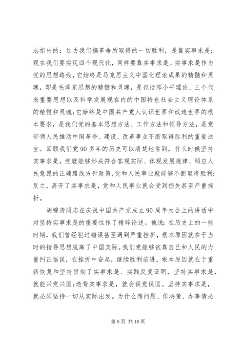 党的实事求是思想路线的根本途径和方法.docx