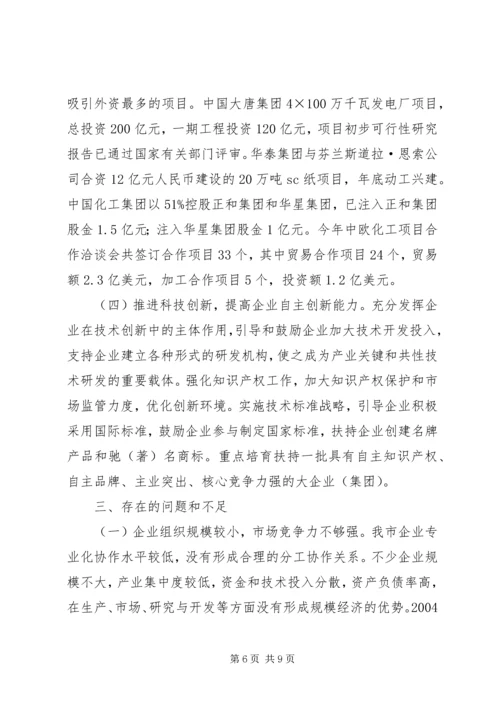 关于我市调整优化经济结构情况的调查.docx