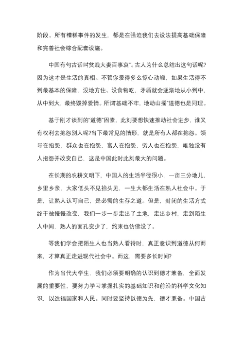 论大学生的道德修养