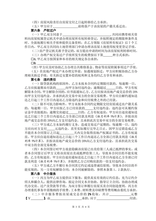 市房管局房屋买卖合同书范本
