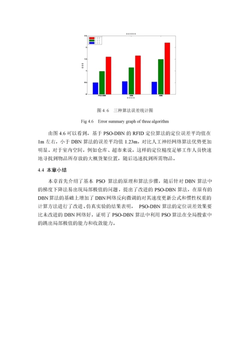 基于深度学习的RFID指纹定位算法.docx