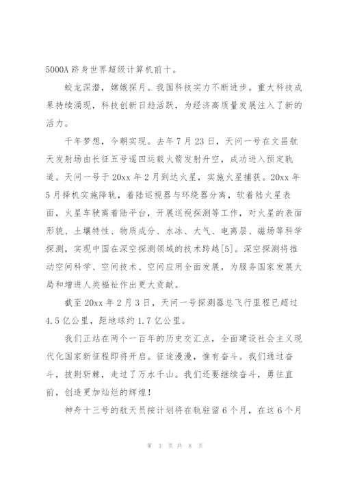 天宫课堂观后感心得经典范文五篇.docx