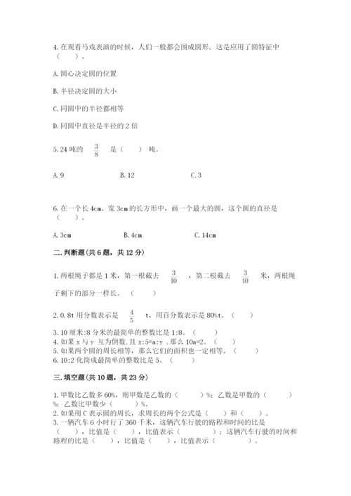 2022六年级上册数学期末测试卷（考点提分）.docx