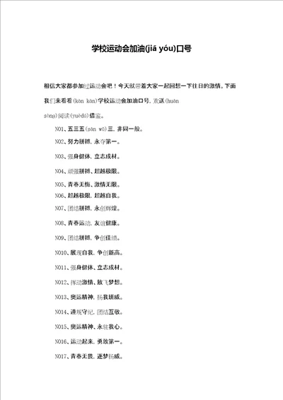 学校运动会加油口号