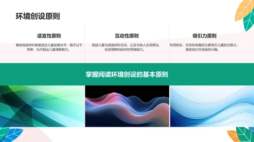 绿色扁平风幼儿早期阅读能力培养PPT模板