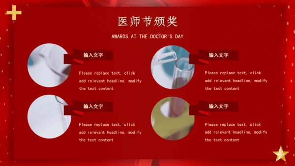 中国医师节抗疫英雄颁奖典礼通用PPT模板