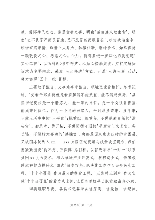 学习“四有”精神心得体会：对照“四有”干净干事 (4).docx
