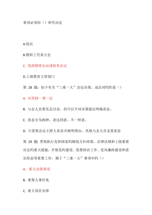 三重一大决策制度学习考试答案.docx