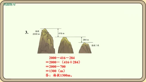 人教版数学四年级下册3.5   练习六课件(共25张PPT)