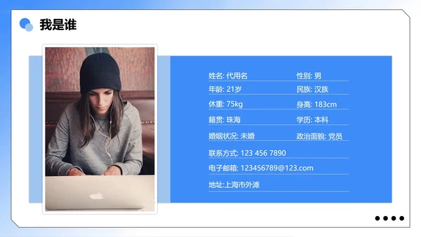 蓝色简约手绘扁平风新员工个人自我介绍PPT模板