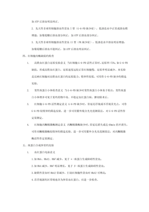 当代医学临床检验基本标准手册.docx