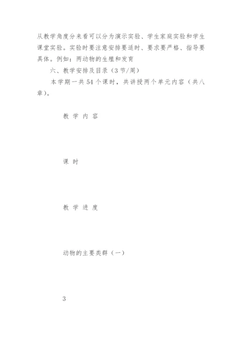 八年级上学期生物教学工作计划.docx