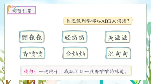 【核心素养】部编版语文三年级下册-20.肥皂泡 第2课时（课件）