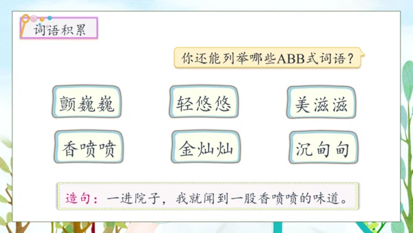 【核心素养】部编版语文三年级下册-20.肥皂泡 第2课时（课件）