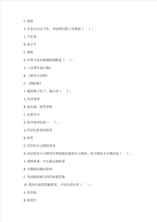 二年级上册道德与法治期中测试卷原创题