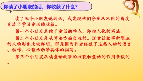 统编版语文三年级上册 第三单元 语文园地三   课件