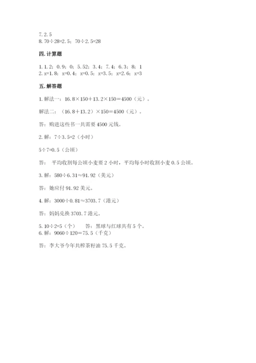 人教版五年级上册数学期末测试卷精品（模拟题）.docx