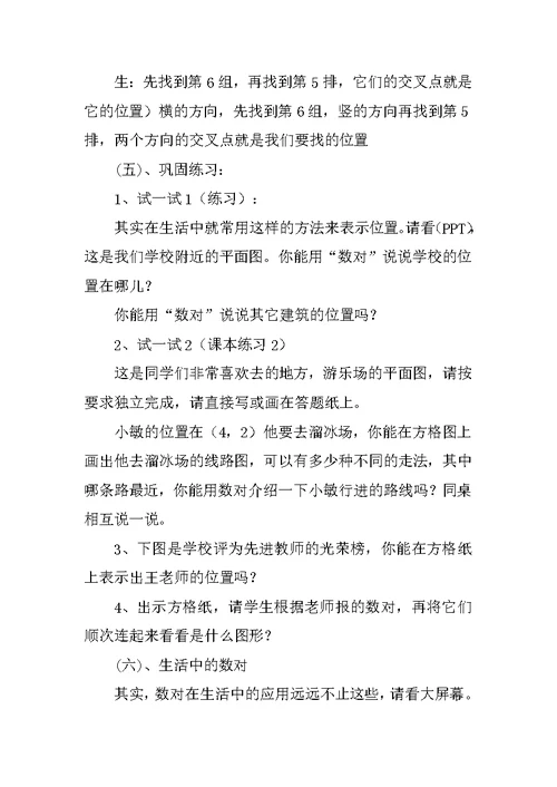 北师大版小学数学四年级上册优秀教学设计和反思