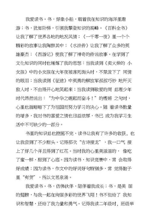 我在阅读中成长初二作文1300字