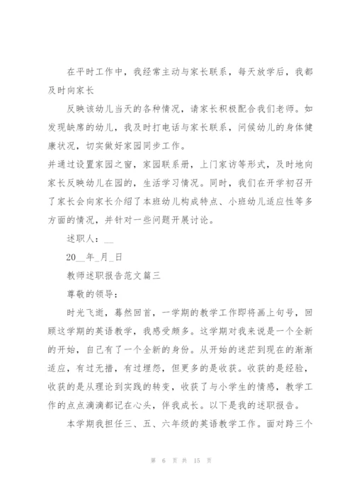 三分钟教师精彩述职报告内容.docx