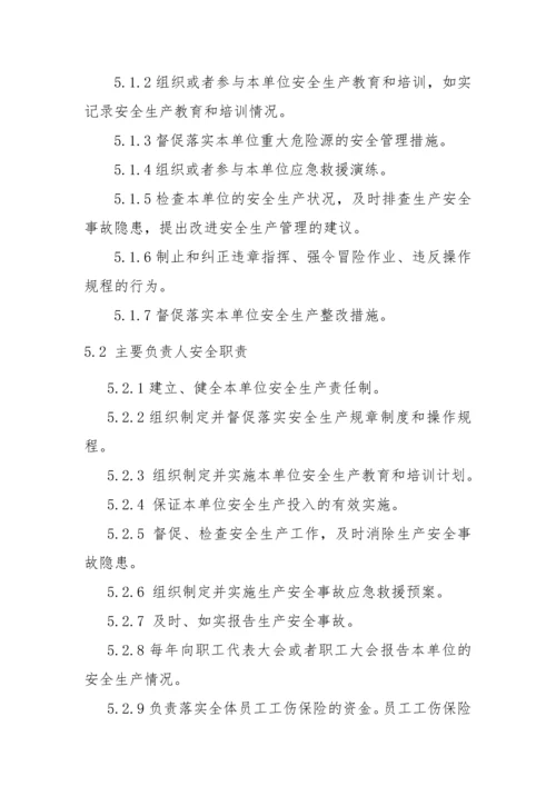 物业服务安全生产标准化管理手册规章制度分册.docx