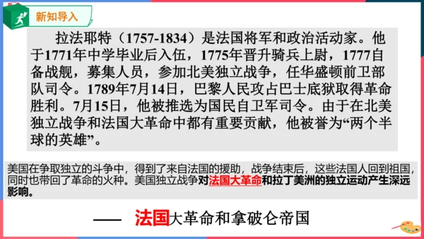 第三课第三框法国大革命和拿破仑帝国(课件）