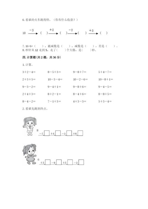 一年级上册数学期末测试卷及参考答案（新）.docx