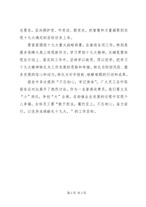 学习十九大会议精神心得体会 (7).docx