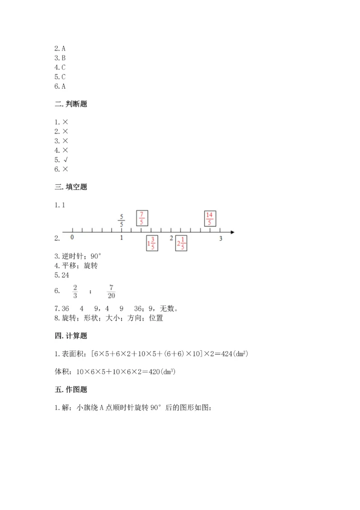 人教版五年级下册数学期末测试卷及参考答案（培优b卷）.docx