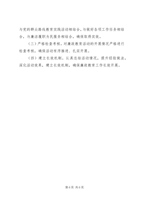 人保局廉政教育创新活动方案.docx