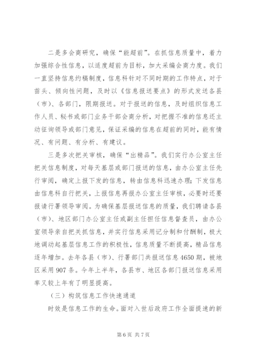 政务信息工作经验交流发言材料 (4).docx