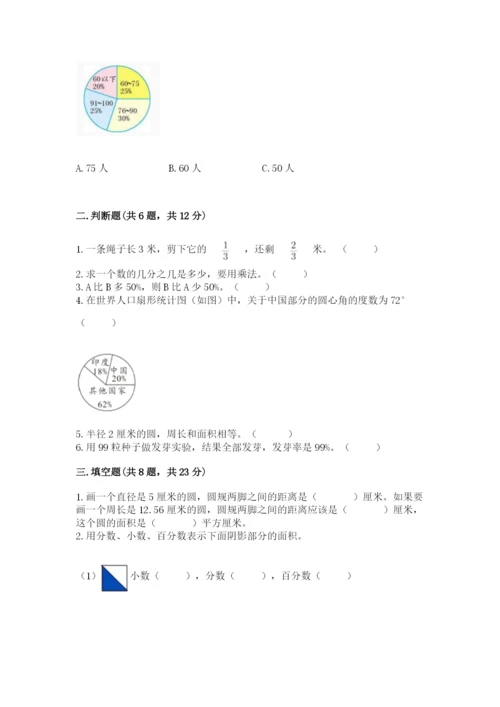 六年级数学上册期末考试卷加答案下载.docx