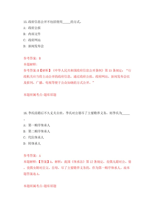 湖南长沙市体育局所属事业单位公开招聘普通雇员4人模拟试卷附答案解析第9次