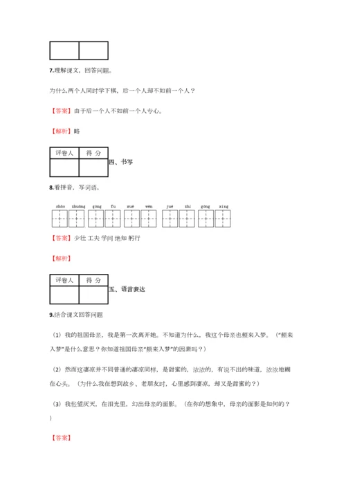 2023年小学语文黑龙江小升初摸底试卷含答案考点及解析经典资料.docx