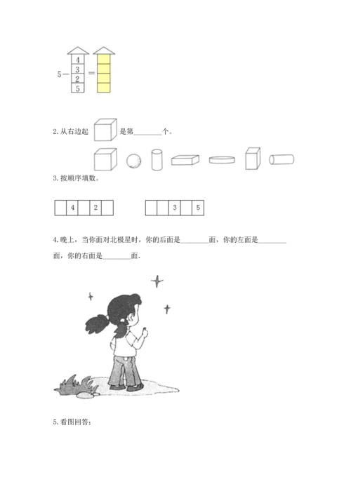 人教版一年级上册数学期中测试卷含答案（最新）.docx